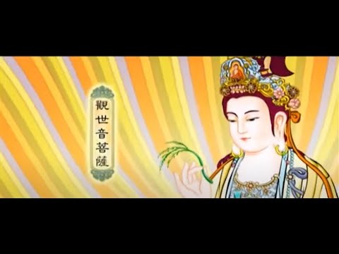 【🙏觀世音菩薩的故事】🌸(第四集) ~~🌸大悲心陀羅尼的故事🌼