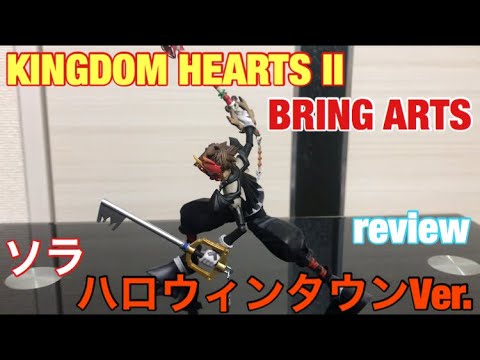 【 キングダムハーツ レビュー 】ソラ ハロウィンタウン Ver. フィギュア 開封してみた！ ブリングアーツ BRINGARTS review KINGDOM HEARTS SORA