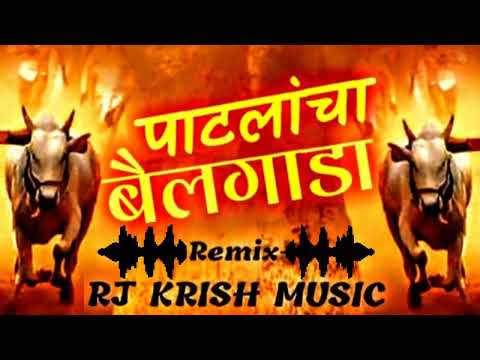 Patlancha Bailgada halgi mix | dj remix insta trending | Marathi song by RJ KRISH MUSIC