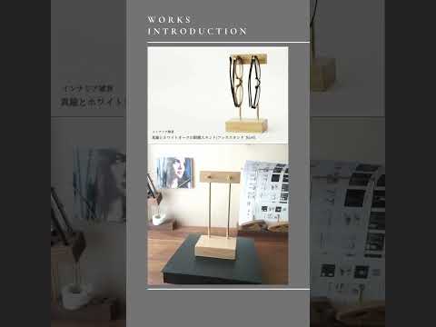 真鍮とホワイトオークの眼鏡スタンド/ックスタンド No45