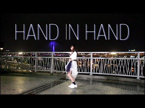 【あき✡️】Hand in Hand【踊ってみた】