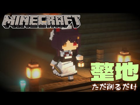 【Minecraft】整地してるとシングルタスクになる【戌亥とこ/にじさんじ】