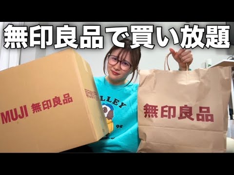 【31歳はじめての無印】憧れの無印良品で爆買いしてみたら楽しすぎた