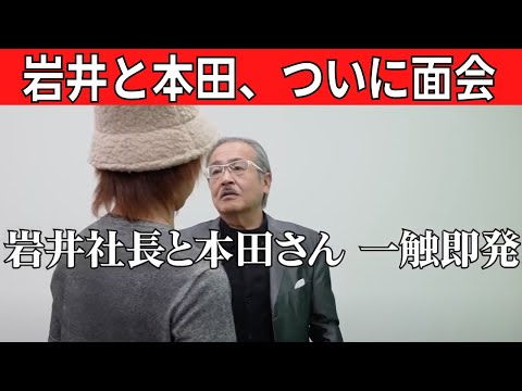 【れいわの虎】元ホスト 本田裕典さんが岩井社長に会いに来ました #受験生版タイガーファンディング 神回 【令和の虎】