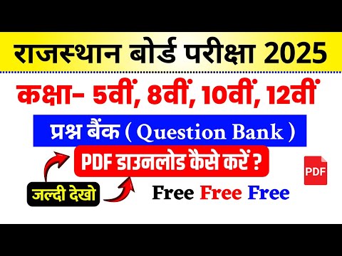 RBSE Board Exam 2024-25: Class 10th & 12th Question Bank Out!🔥 Download कैसे करें❓ RBSE Latest News