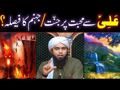 Hazrat Ali AS Se Mohabat Karne Se Janat Milay Gi Ya Jahannam By Engineer Muhammad Ali Mirza