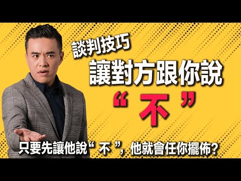 從此不再害怕被拒絕！請盡量拒絕我吧｜張邁可