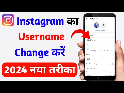 Instagram Username kaise Change kare | how to fix instagram username not available