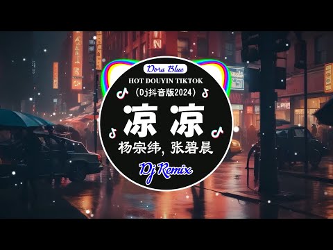 🎧全中文DJ舞曲夜店混音舞曲串烧 2024 🎼 酒吧最火DJ舞曲 🔥 Chinese DJ remix 💥 Hot Tiktok Douyin Dj 抖音版2024