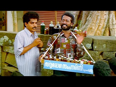 ഇതുപോലെ മരുന്ന് വിറ്റാൽ ആരും വാങ്ങിപോക്കും ... | Harisree Ashokan Comedy | Malayalam Comedy Scenes