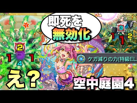 【モンスト】ボスの即死攻撃を「1」に！？ゲキリン‪α‬に怪我ヘリの力を付けると空中庭園4適正になる！？《天魔の孤城》使ってみた