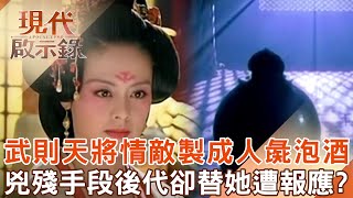 Wu Zetian's love rival chopped off his limbs to make human pig wine