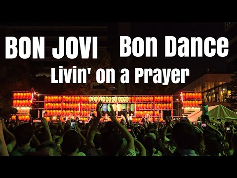 Livin' on a Prayer　Bon Jovi　Nakano Bon Odori Festival 2024