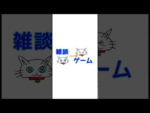 ミラティブ配信サムネイル(雑談&ゲーム新)