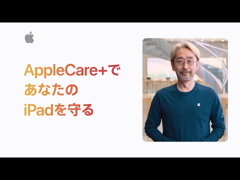 AppleCare+でiPadを守る  | Appleサポート