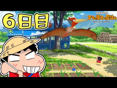 【実況】オラと畑と時々プテラノドン【クレヨンしんちゃん　オラと博士の夏休み　～おわらない七日間の旅～】（６日目）