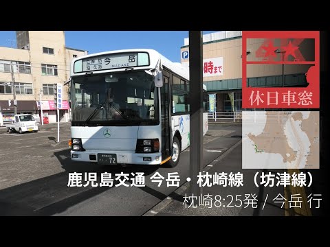 [4K Cab Viewe] Bus route further from the southernmost point of Japan's railroad in Kagoshioma Pref.