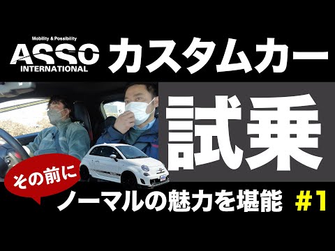 モータージャーナリスト嶋田氏がデモカーを試乗。 その前にノーマル車の魅力を堪能しました!