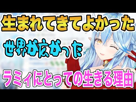 もし自分なんてって思ってる人がいたら…ラミィが伝えたい想い【ホロライブ/切り抜き/雪花ラミィ】