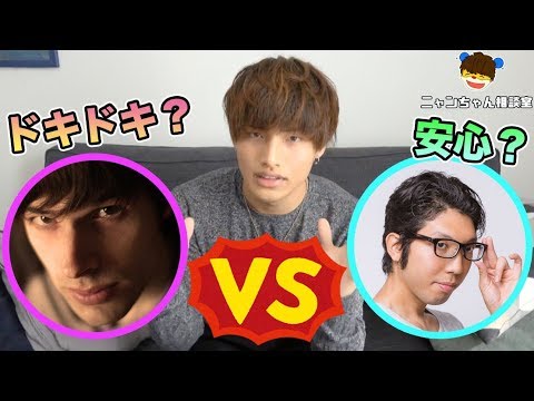 ドキドキ VS 安心