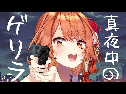 〖 真夜中のゲリラ雑談 〗暇つぶし探してるんか？？ほらこっちおいで！！ 〖 火乃鳥めら / Vtuber 〗