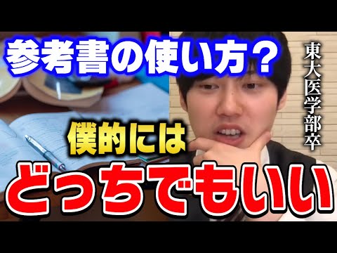 【河野玄斗】数学苦手で青チャートの使い方がわからない人はこの方法試してください。東大医学部卒の河野玄斗が参考書のおすすめ活用法を解説【切り抜き 試験 受験】