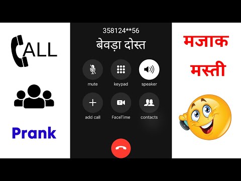 Fake Call Prank 🤙😂 | One Side Prank Call | Dost ❤️ Prank Video