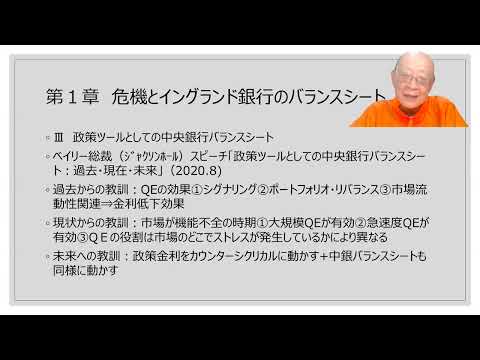 連続講義⑩危機とイングランド銀行のバランスシート