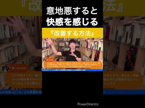 Q.私は家族や彼女を無視する等意地悪すると快感を感じてしまいます。どうすればいじめをやめられますか？