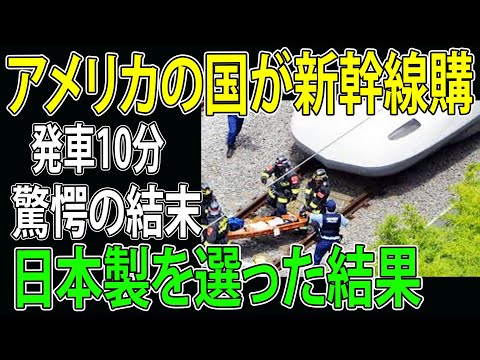 日本の技術がアメリカで大勝利！テキサス州で新幹線大成功、対照的なカリフォルニア高速鉄道の苦境とは？