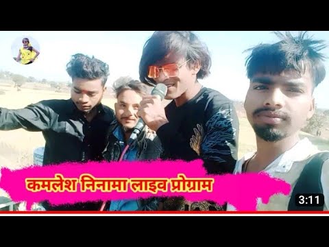 कमलेश निनामा लाइव प्रोग्राम बांसवाड़ा