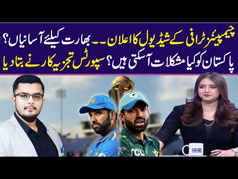 Champions Trophy | Ease for India | What difficulties can Pakistan face? |  Sports analyst tells