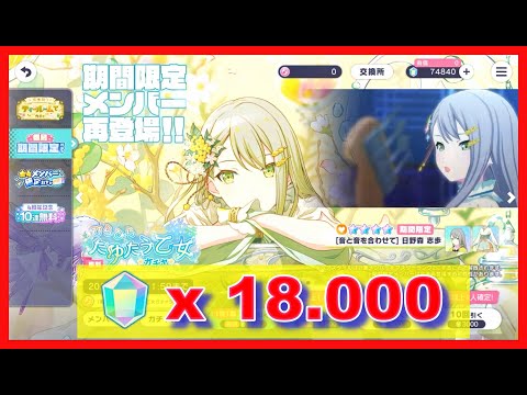 Colorful Stage! [JP] – "Fluttering Maidens Revival" Gacha [REVIVAL] - November/2024