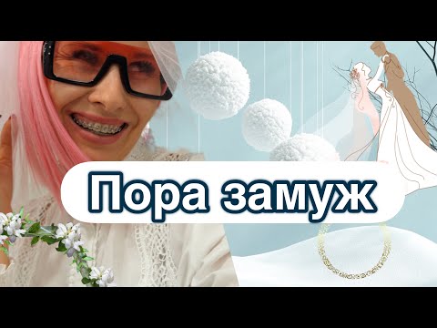 В белом платье все красивые! Дочка выходит замуж!