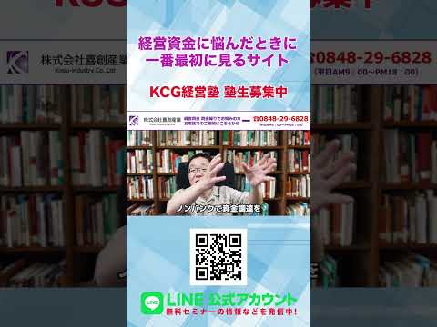 資金繰りが厳しい時に相談する順番 #shorts #金融機関 #資金調達  #経営改善 #ビジネス #中小企業経営