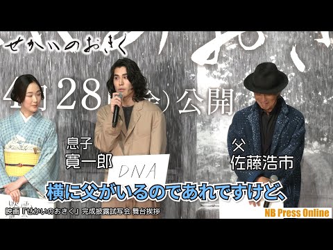 寛一郎「忌々しいふざけた佐藤家のDNAを・・・」