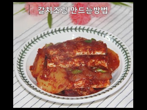 How to make spicy seasoned fish dish, braised mackerel