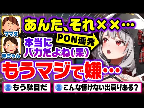 引っ越し当日にPONを重ね、 各所で笑われた沙花叉クロヱｗｗｗ【ホロライブ 6期生 切り抜き holoX/沙花叉クロヱ/キリックス】