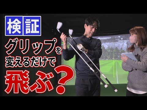 【検証】”圧高周波グリップ”って知ってる？アマチュアがブラインドで試打してみたら驚きの違いが?!【フォーブスFパワー HLW20アイアン】