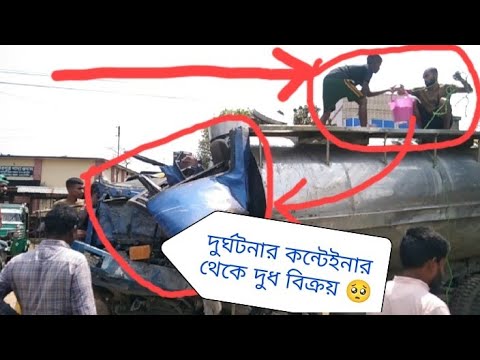 রাখে আল্লাহ মারে কে!!! আল্লাহু আকবার✌️ Milk Container Excident- 26/03/24 Sylhet