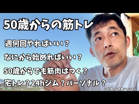 なんで筋トレやらないの？【50代筋トレ布教動画】