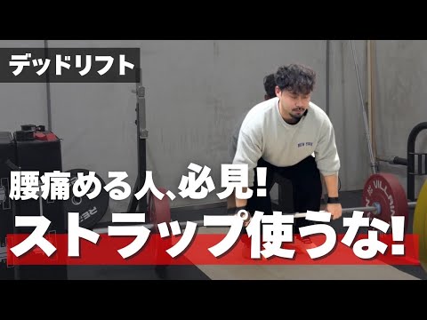 デッドリフトで腰を痛める驚きの理由