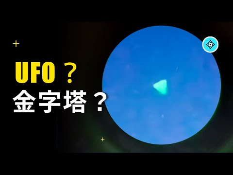 UFO，竟然是金字塔？關於埃及神話，荷魯斯之眼的秘密