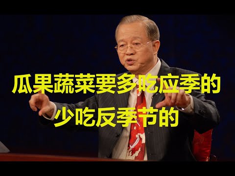 曾仕强教授：没有苍蝇在周围飞的甘蔗一定不能吃！为什么？