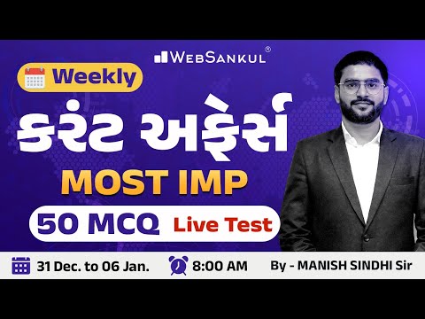 January Week 1 Current Affairs | Current Affairs in Gujarati by WebSankul | Current Affairs 2025