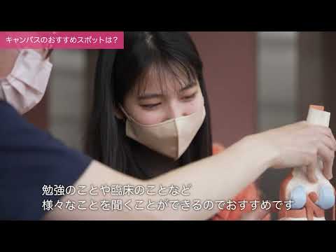 「医療保健学部 理学療法学専攻」学生インタビュー#1