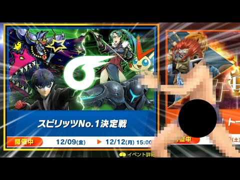 最強のスピリッツを決めるトーナメントに全裸のガノンで挑んだ結果ｗｗｗ【スマブラSP】