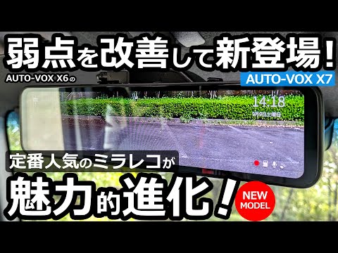 前後カメラ拡大！スッキリ配線！ 映像美！【ミラー型ドライブレコーダー 「AUTO-VOX X7」 】ホンダ N-BOX  カスタム ターボ  特別仕様車 に取り付けてみた！