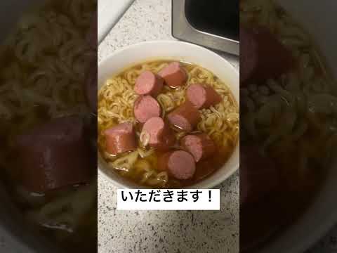 インスタント麺にソーセージを入れてみた #youtubeshorts #shorts #fyp #foryou #foryoupage #ramen #viral #ラーメン #麺 #飯テロ