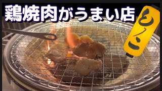 【とりこ】静岡駅南に鶏焼肉のお店がオープン！斬新なメニューの数々に驚き！